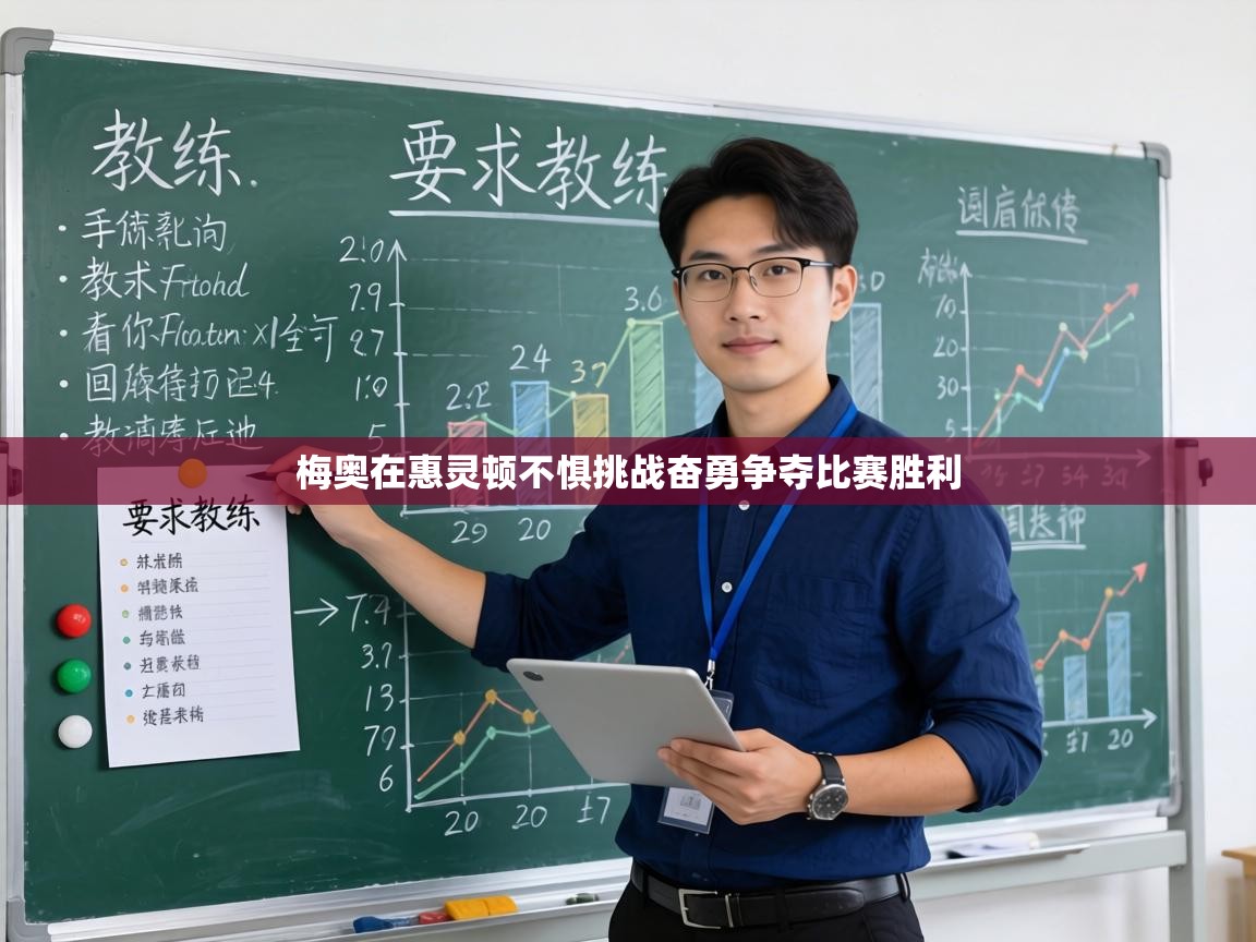 梅奥在惠灵顿不惧挑战奋勇争夺比赛胜利  第2张